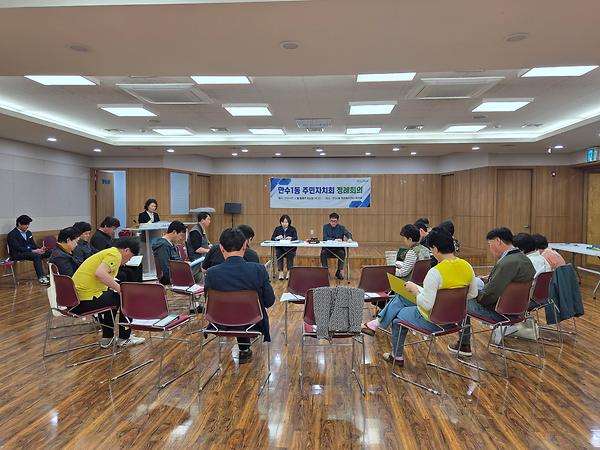 2026년 5월 만수1동 주민자치회 정례회의 사진